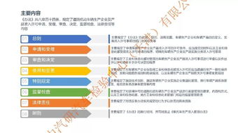 《道路機(jī)動(dòng)車輛生產(chǎn)企業(yè)及產(chǎn)品準(zhǔn)入許可管理辦法（征求意見稿）》解讀與企業(yè)應(yīng)對(duì)建議