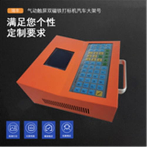 濟寧汽車配件激光噴碼機 多樣產品、實惠價格與品質之選的技術交流