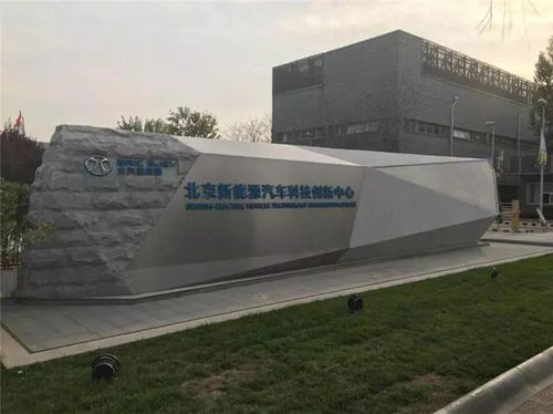 技術(shù)共融，智啟未來 蓋世汽車走進(jìn)北汽新能源新技術(shù)交流活動(dòng)圓滿落幕