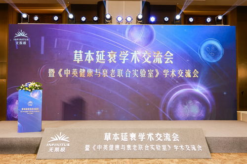 無限極亮相第十屆中國(guó)特殊食品大會(huì)，以技術(shù)轉(zhuǎn)讓推動(dòng)草本延衰學(xué)術(shù)交流與產(chǎn)業(yè)創(chuàng)新